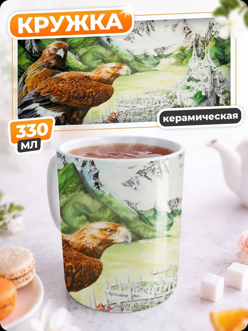Кружка керамическая Орлы на фоне гор