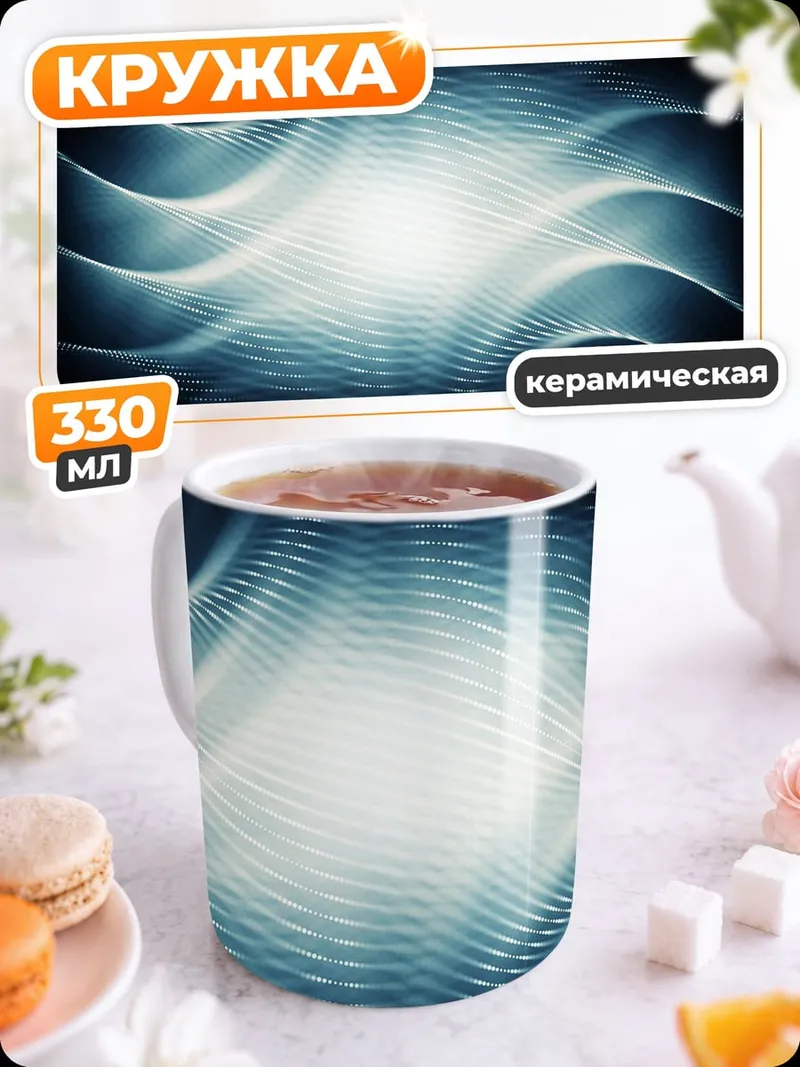 Кружка керамическая синий вихрь света