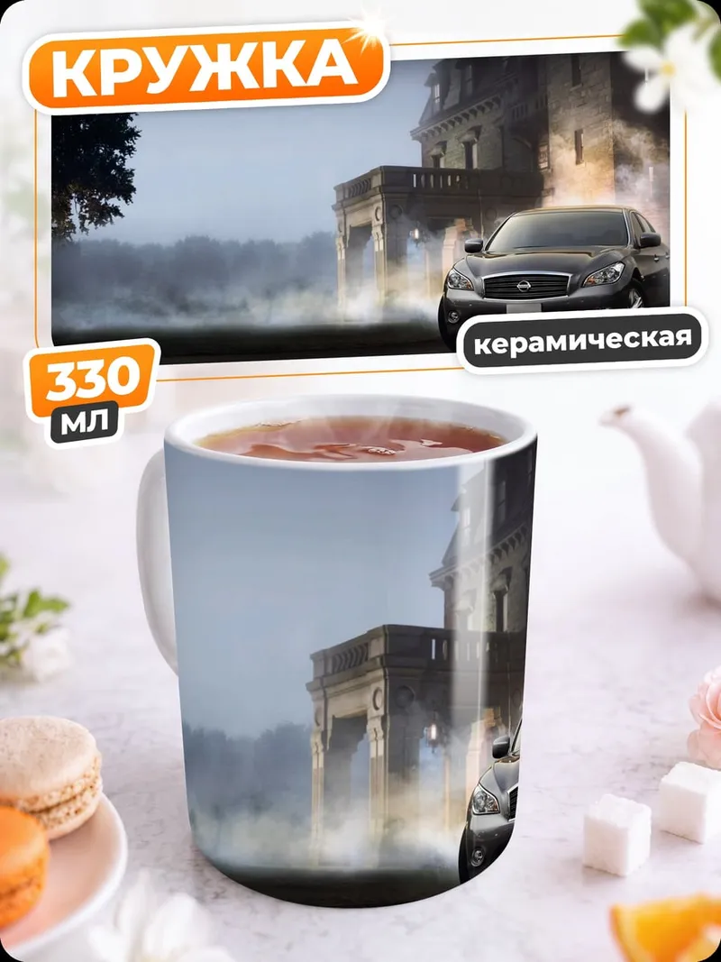 Кружка керамическая автомобиль у старинного особняка