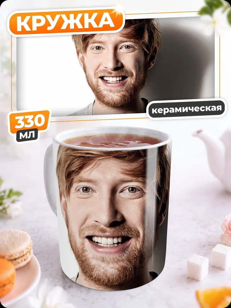 Кружка керамическая улыбающийся рыжий мужчина