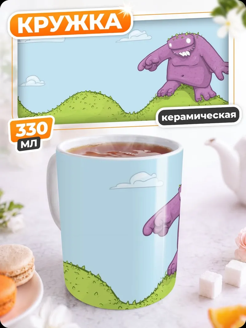 Кружка керамическая Фиолетовый монстр