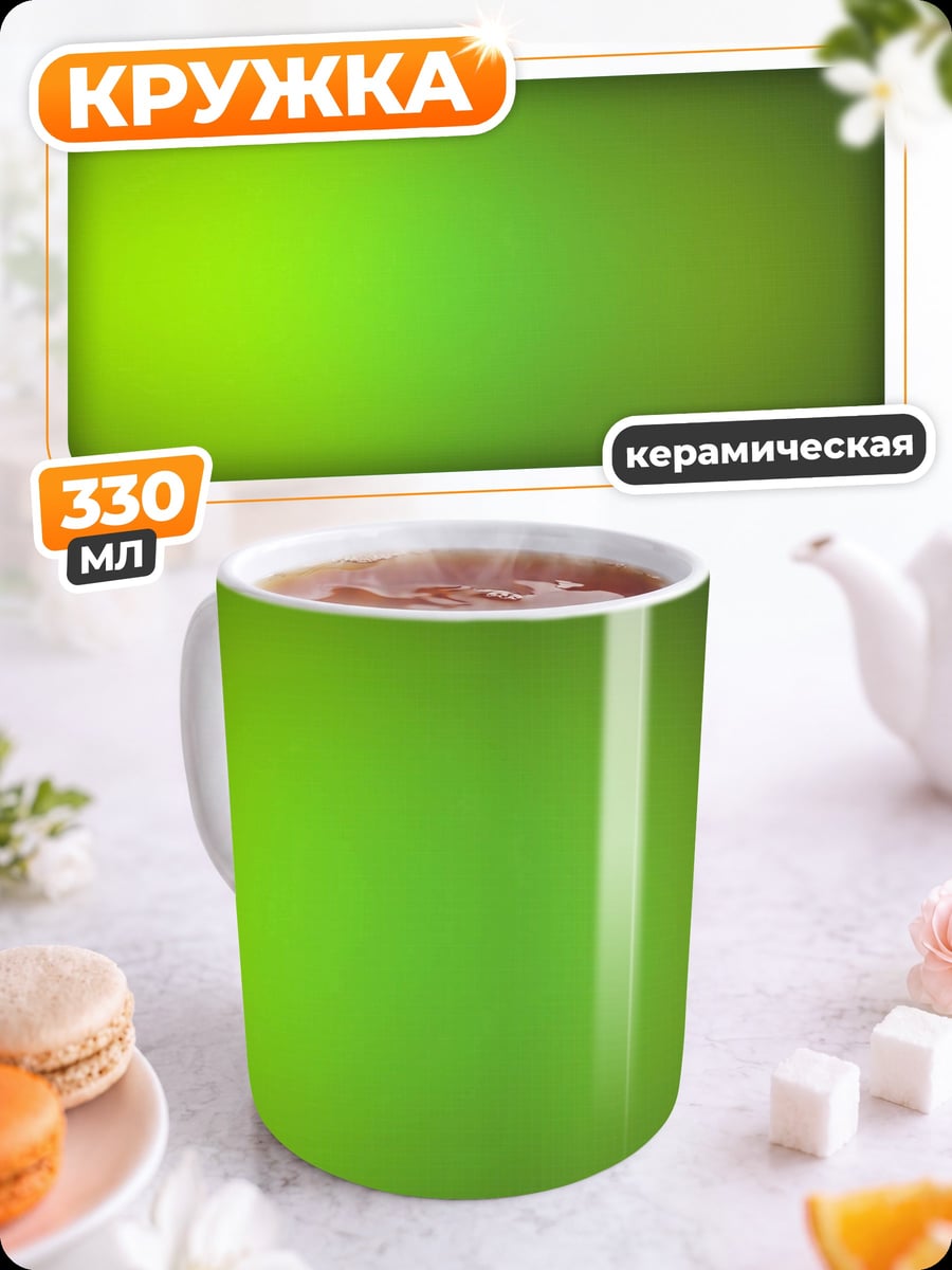 Кружка керамическая Зеленый градиент