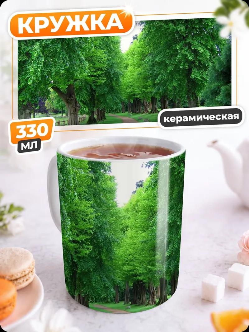 Кружка керамическая Аллея деревьев