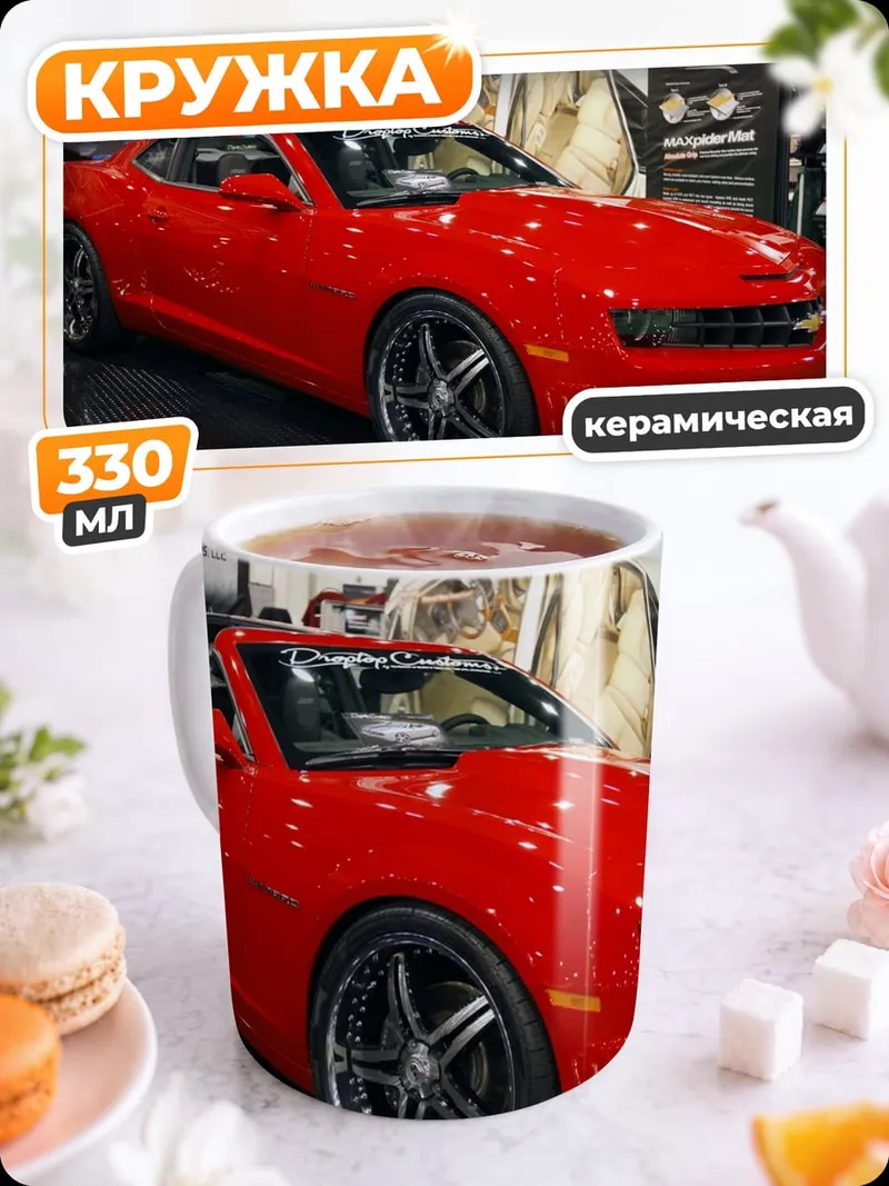 Кружка керамическая Красный спорткар