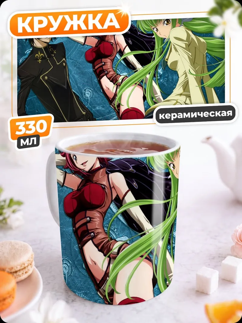 Кружка керамическая Аниме персонажи Code Geass