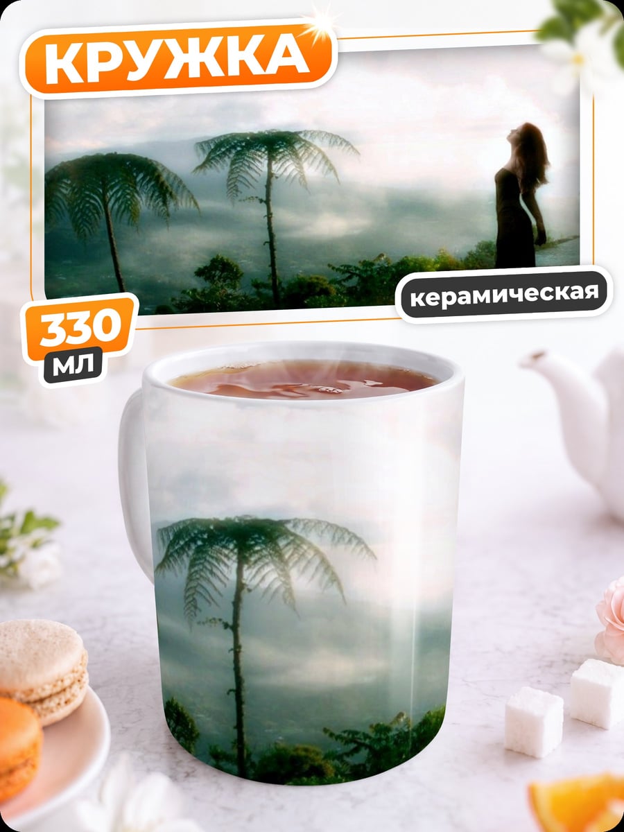 Кружка керамическая Девушка в тумане