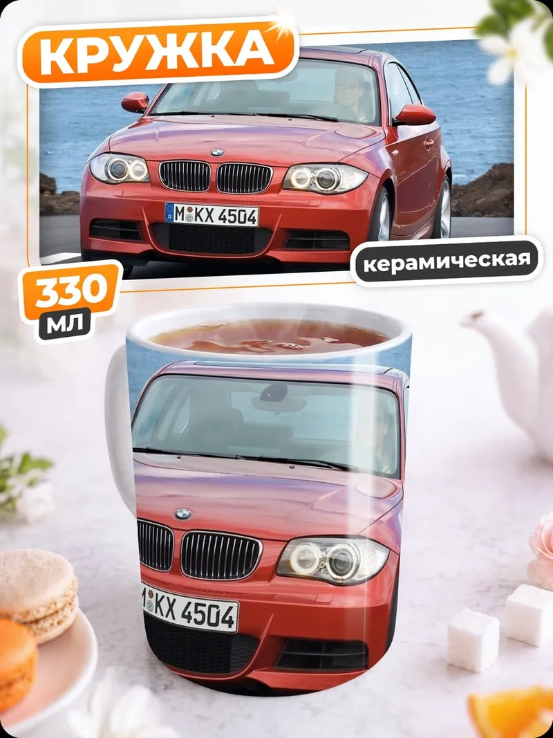 Кружка керамическая Красный BMW