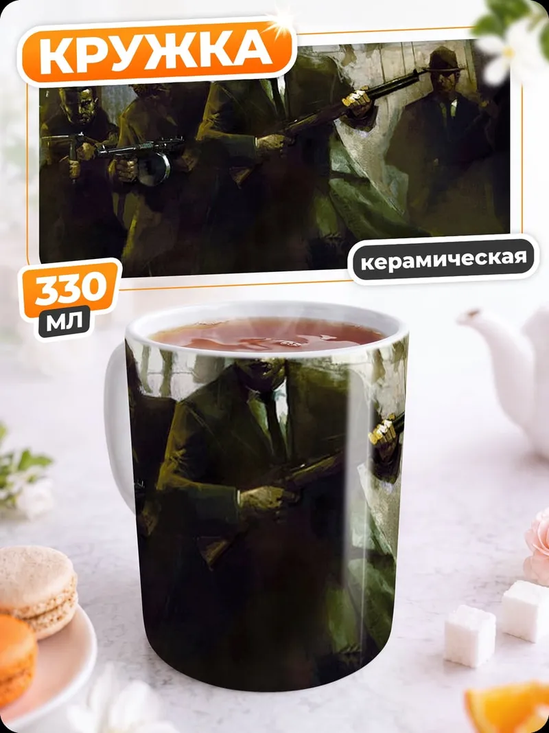 Кружка керамическая Гангстеры с оружием