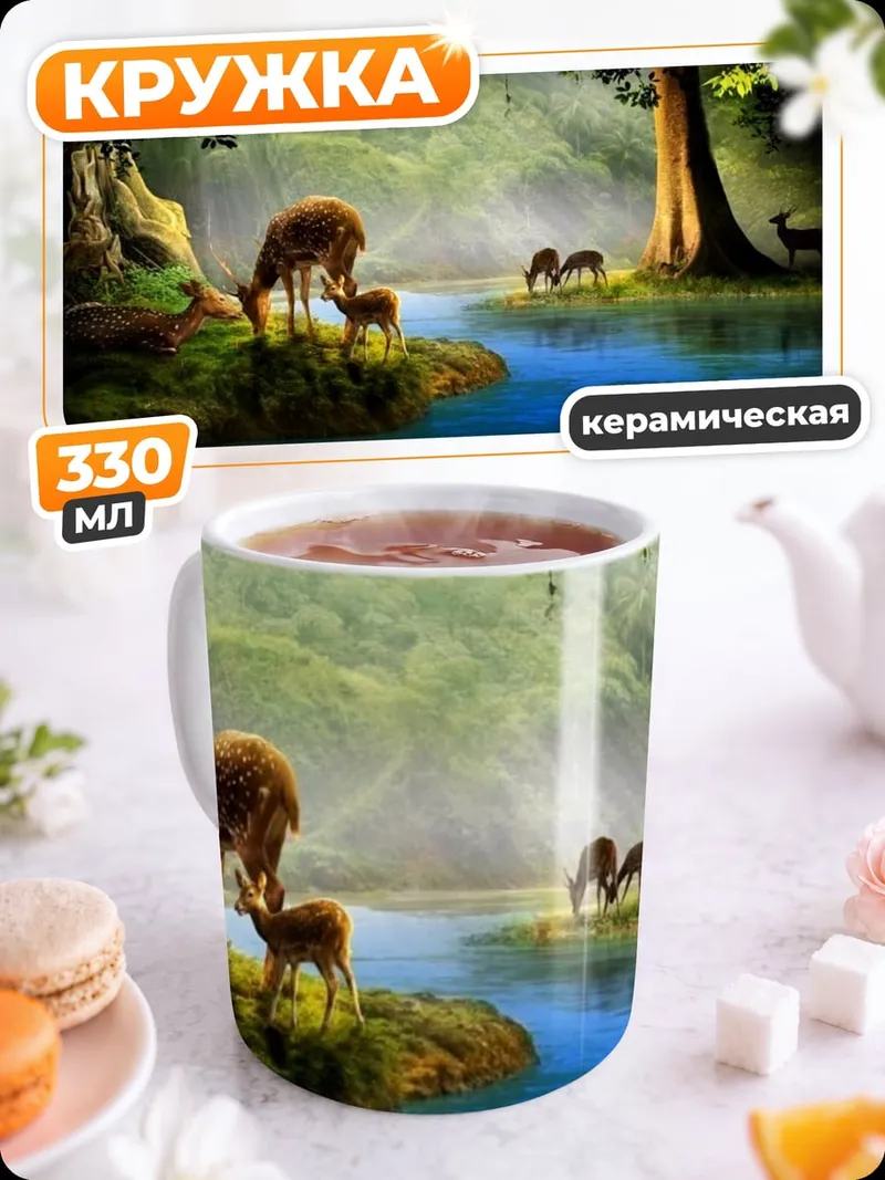 Кружка керамическая Олени у реки