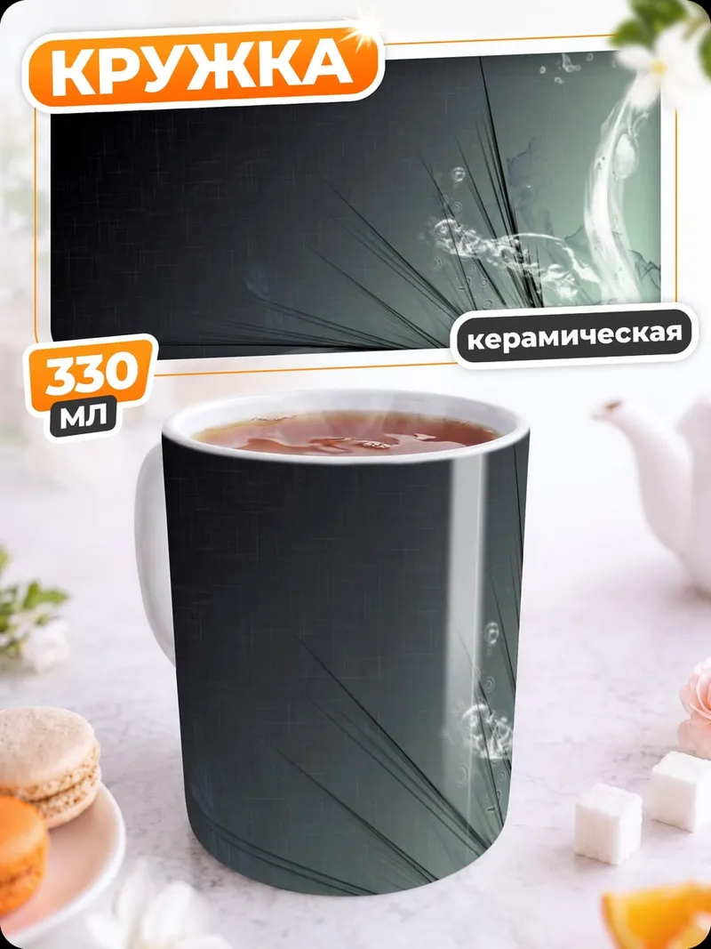 Кружка керамическая Абстрактные брызги воды