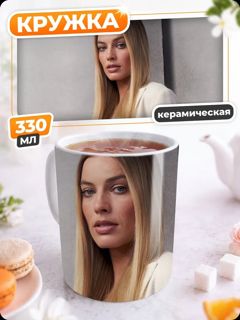 Кружка керамическая Портрет Марго Робби
