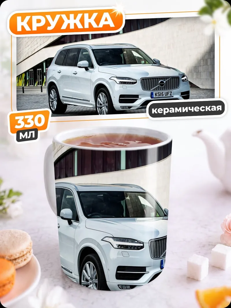 Кружка керамическая Белый Volvo XC90
