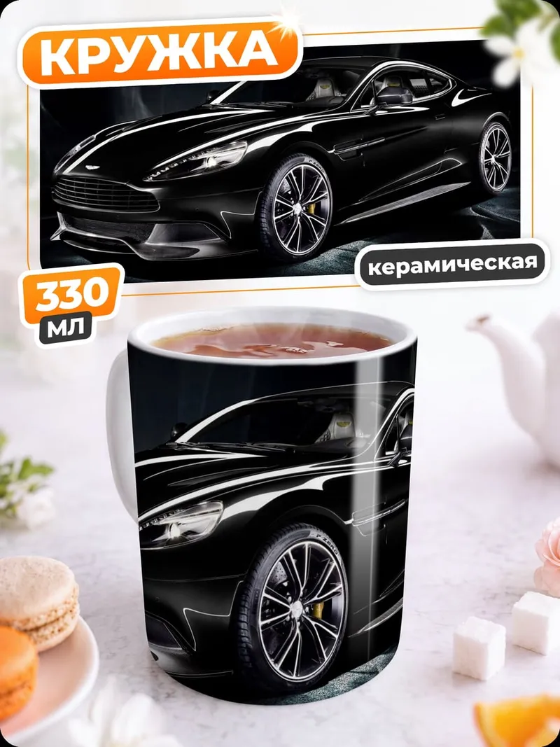 Кружка керамическая Черный спорткар