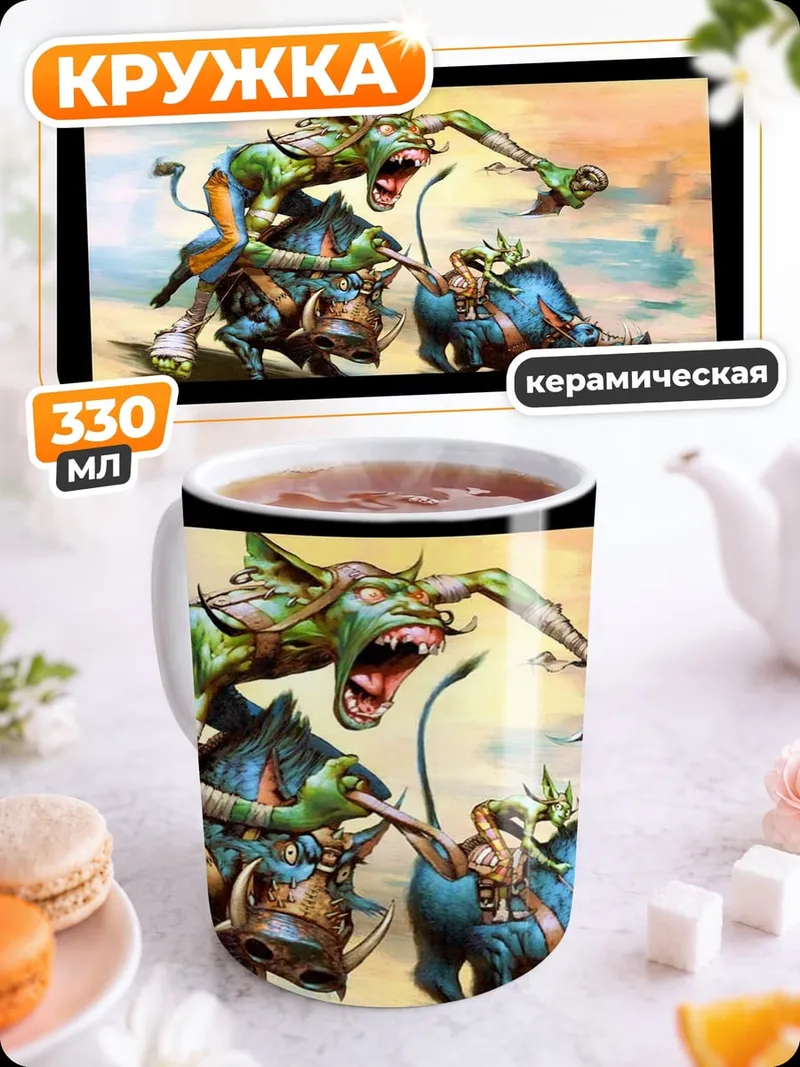 Кружка керамическая Зеленый монстр атакует