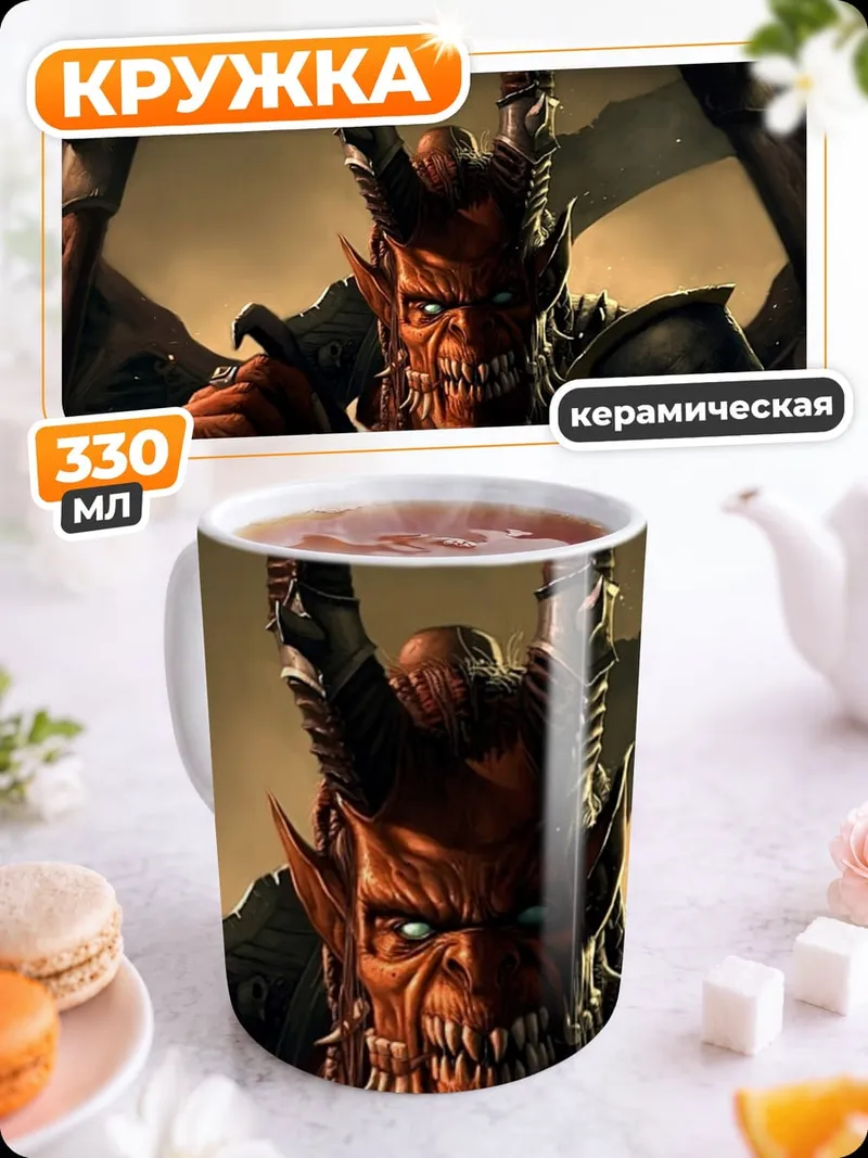 Кружка керамическая Красный демон