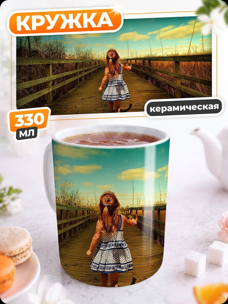 Кружка керамическая Девочка на мосту