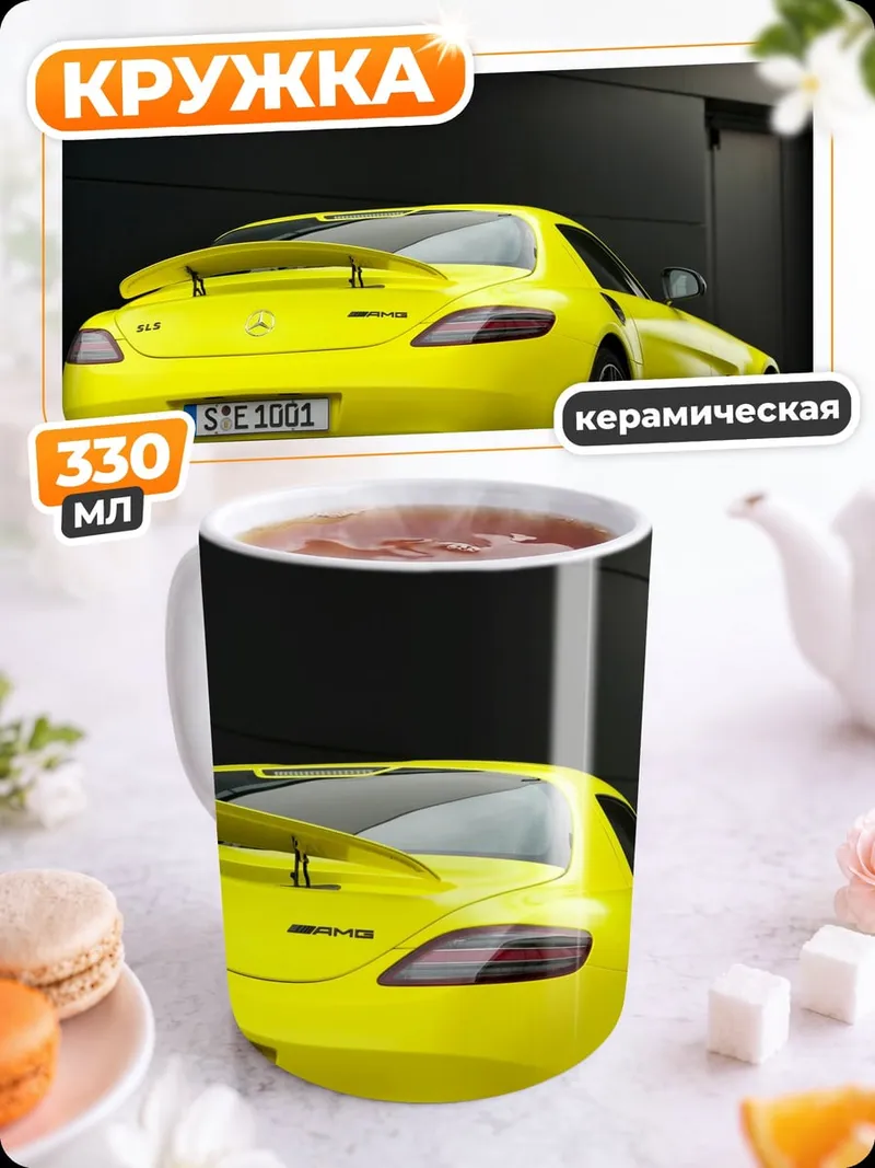 Кружка керамическая Желтый спорткар