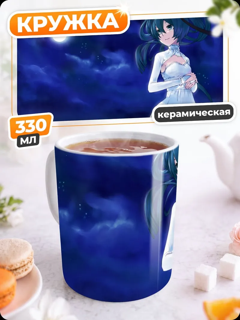 Кружка керамическая лунная девушка в платье