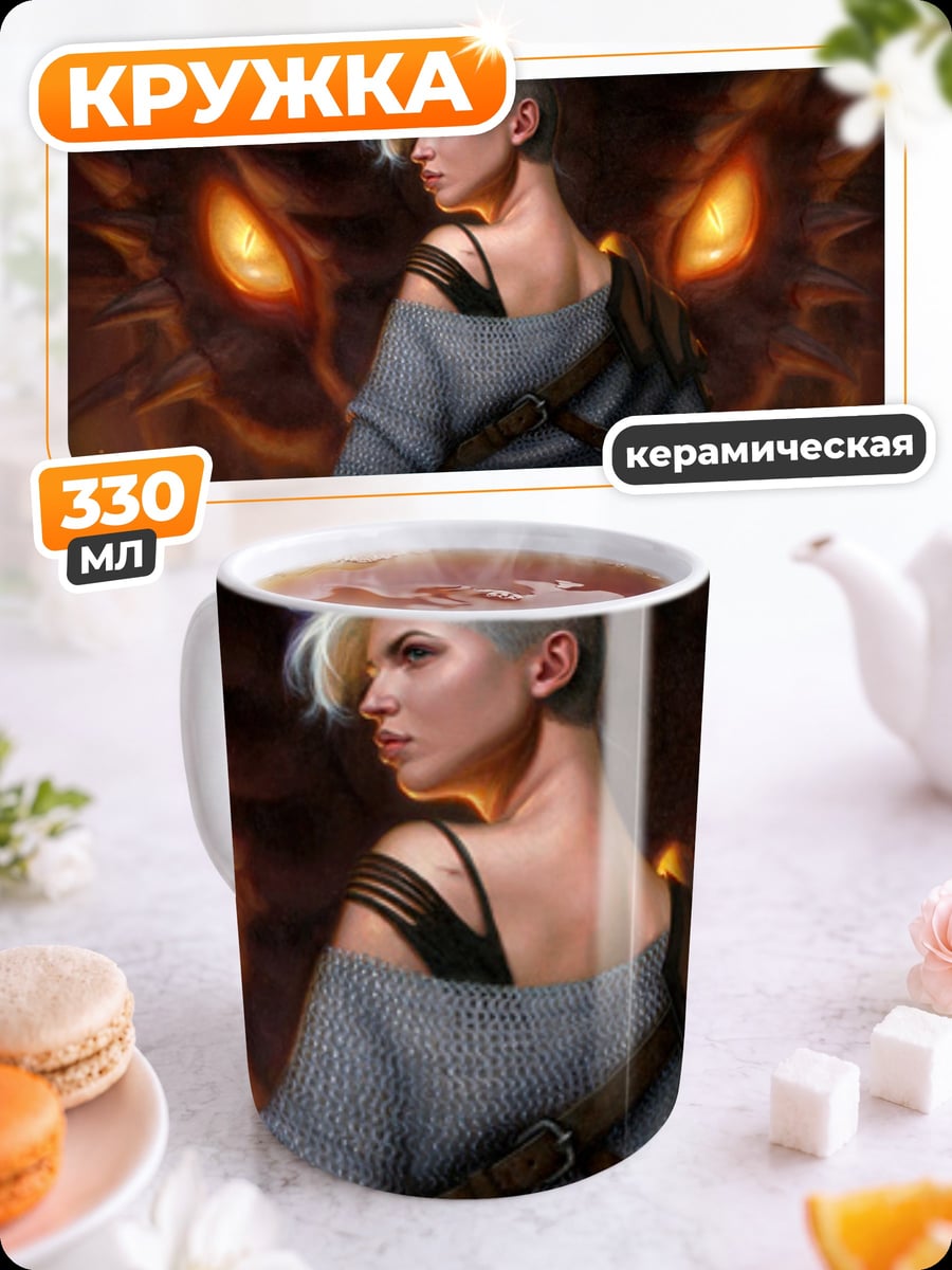 Кружка керамическая девушка с драконом