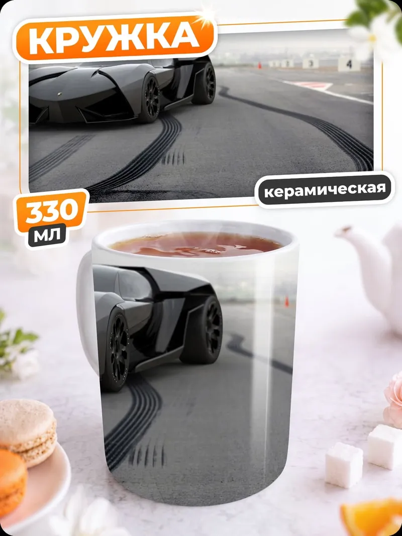 Кружка керамическая футуристичный спорткар