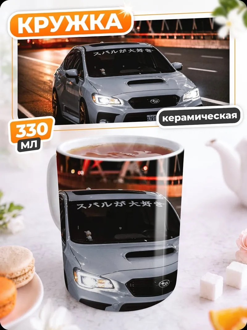 Кружка керамическая спортивный автомобиль ночью