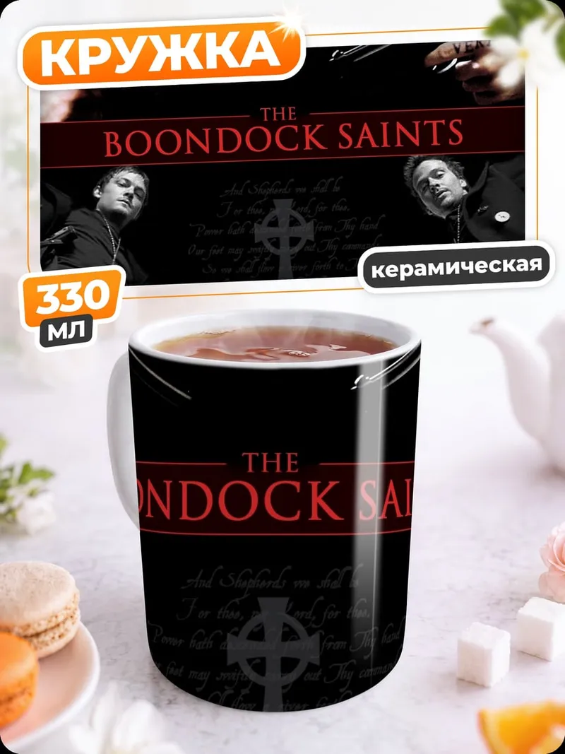 Кружка керамическая святые грешники