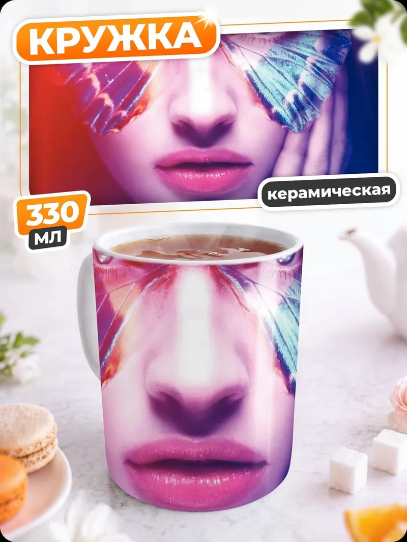 Кружка керамическая Девушка с крыльями бабочки