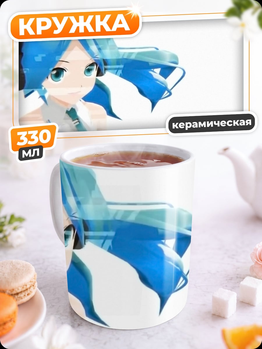 Кружка керамическая Аниме девушка Мику