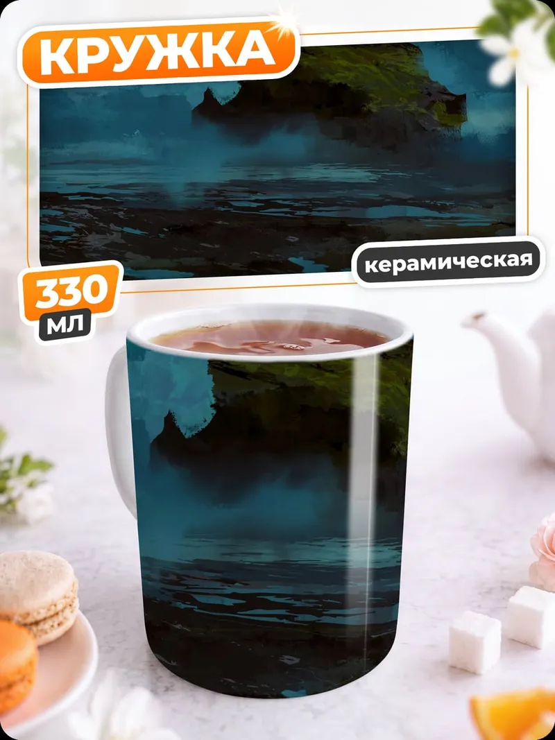 Кружка керамическая Парящий остров