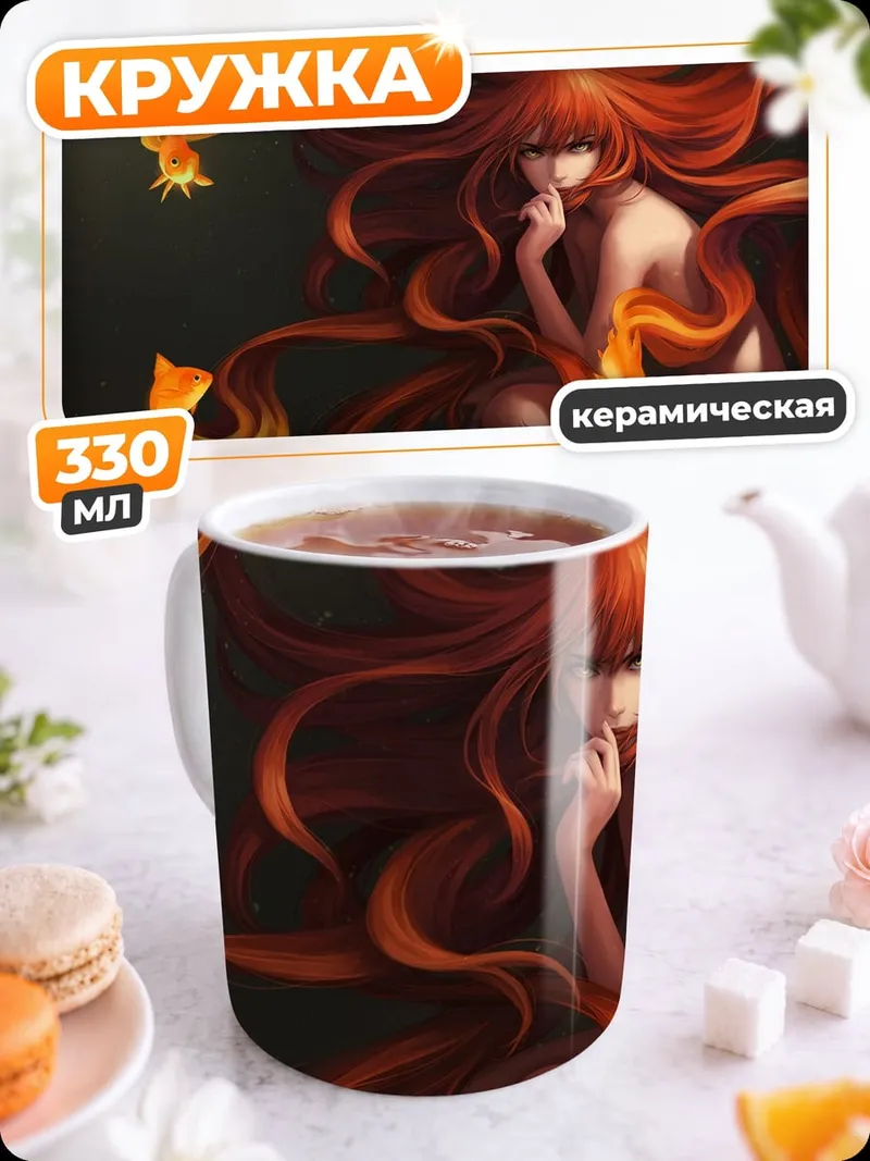 Кружка керамическая Девушка с огненными волосами