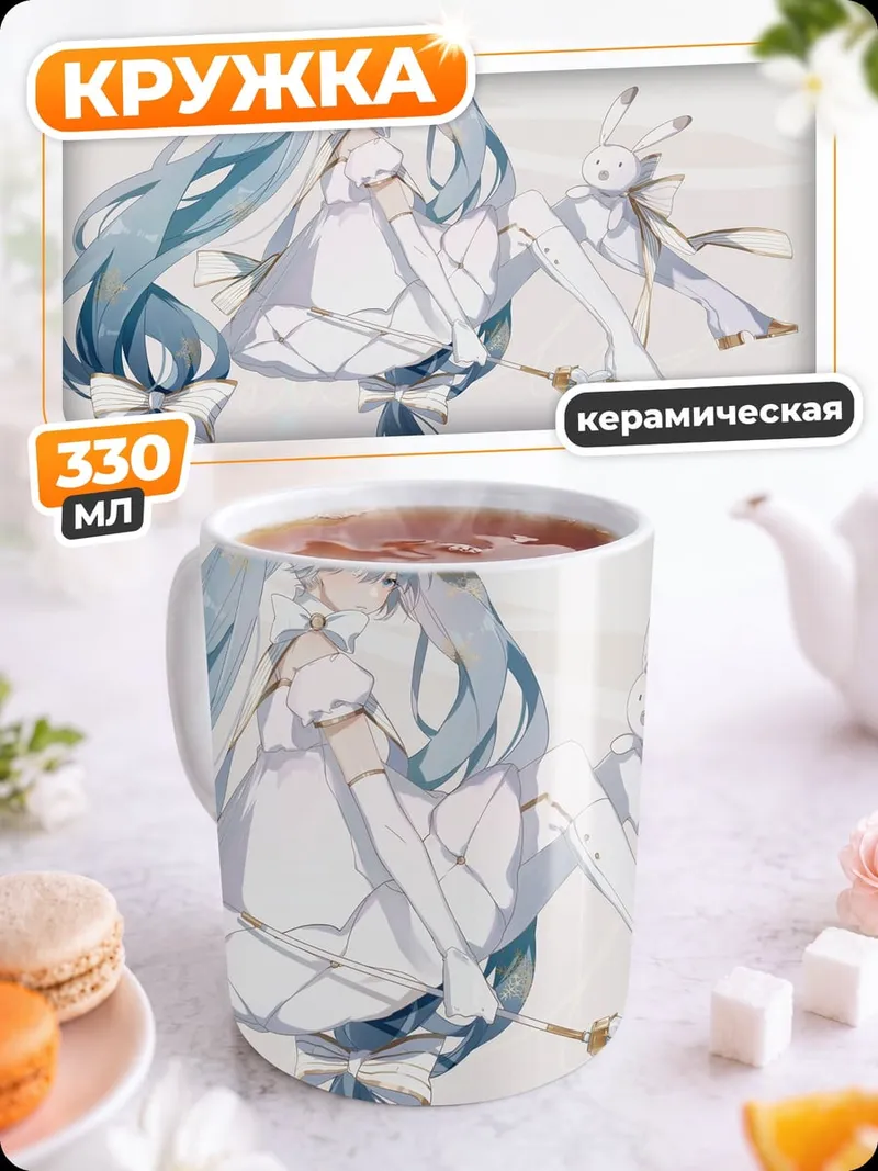 Кружка керамическая Мику в белом