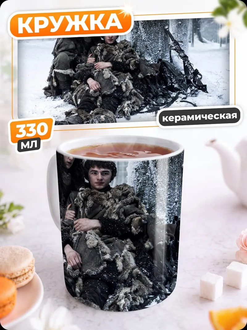 Кружка керамическая Зимняя битва выживания