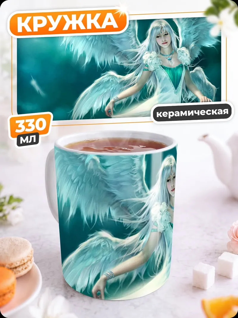 Кружка керамическая Ангел света небесный