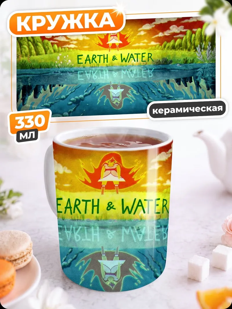Кружка керамическая Земля и Вода