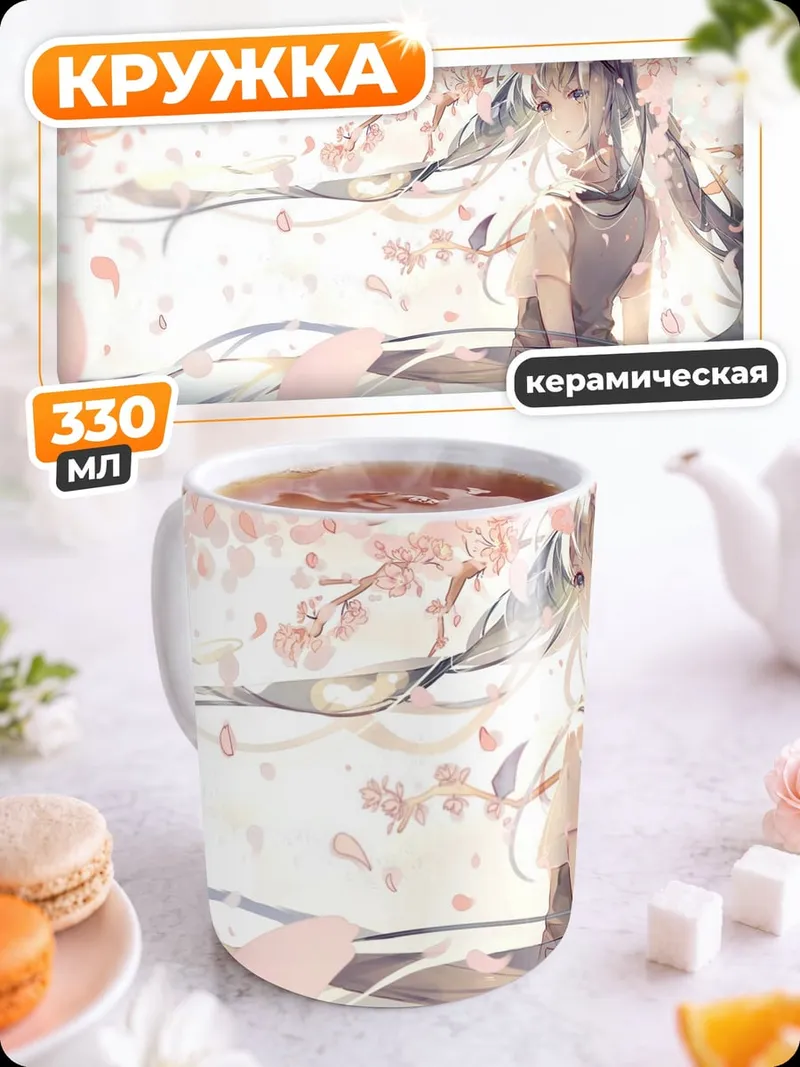 Кружка керамическая Девушка под сакурой