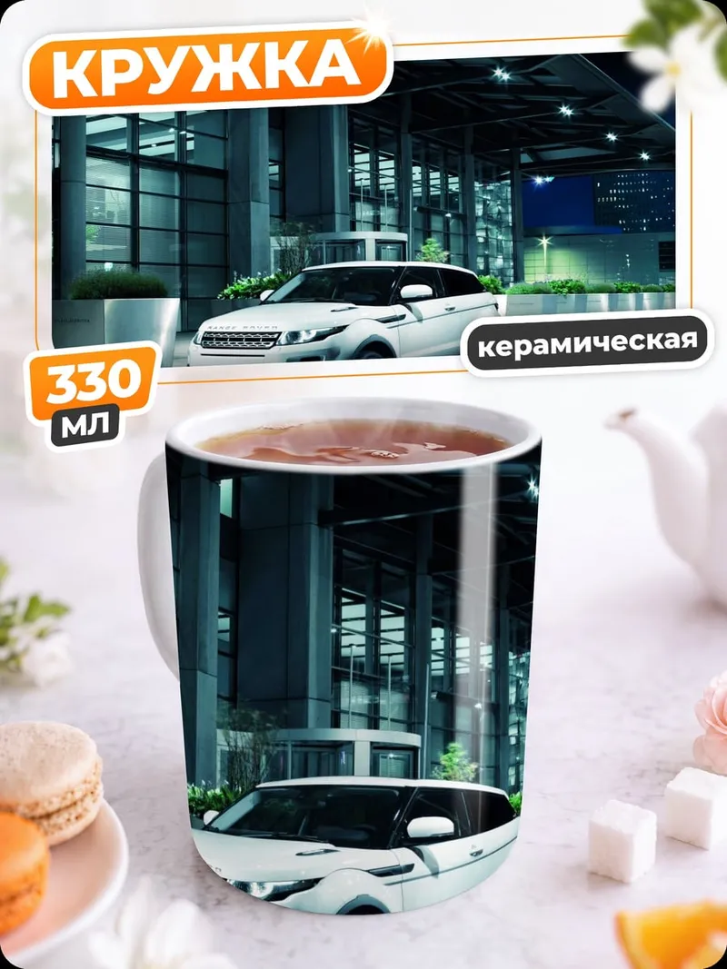 Кружка керамическая Белый внедорожник