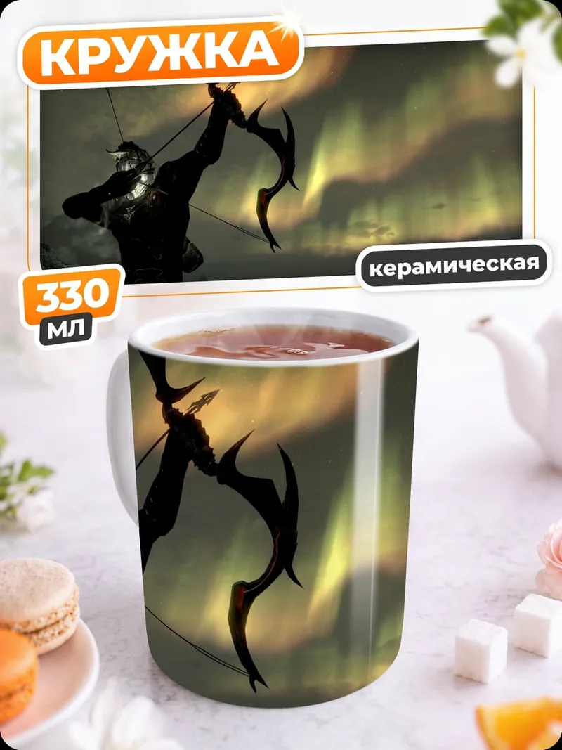 Кружка керамическая Лучник под северным сиянием