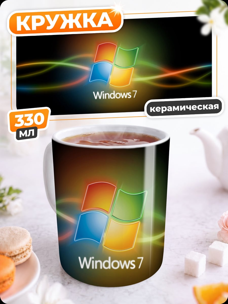 Кружка керамическая Windows 7