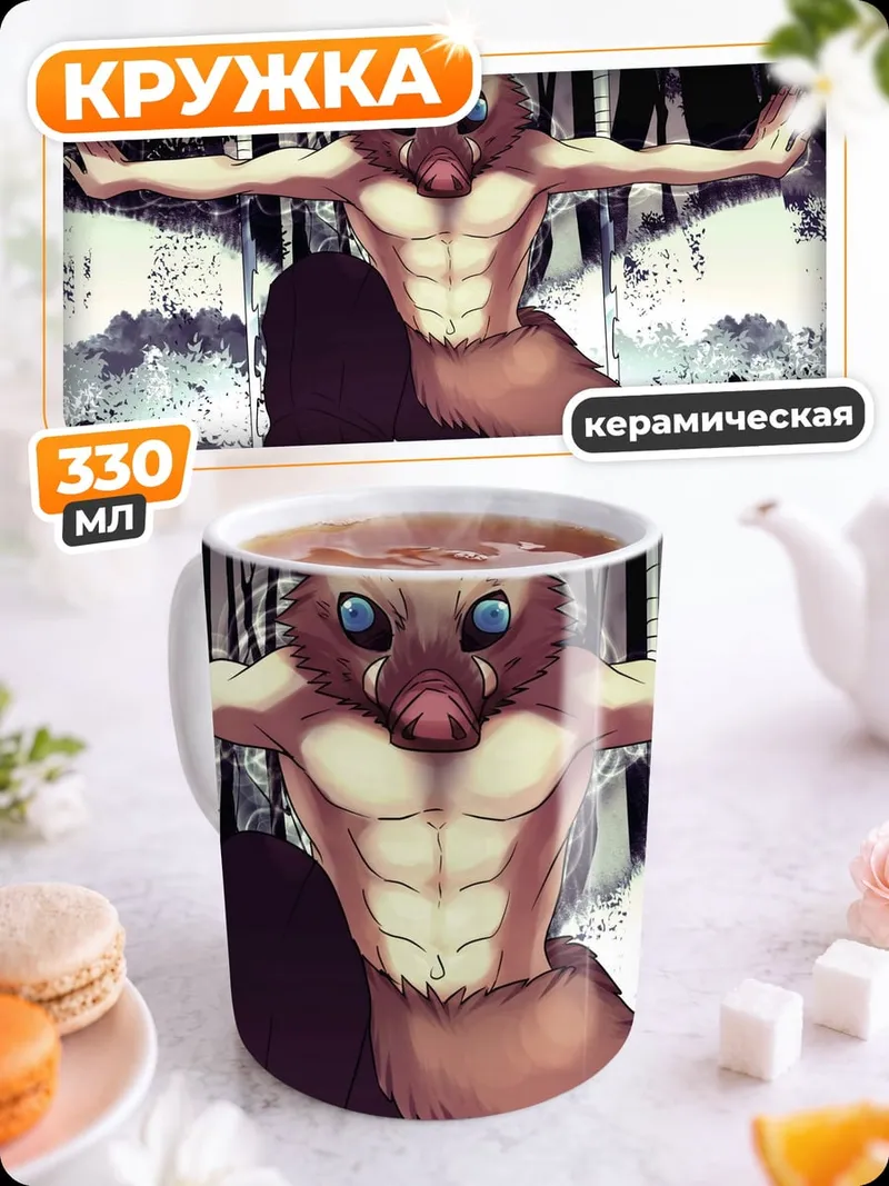 Кружка керамическая Зверь воин лес