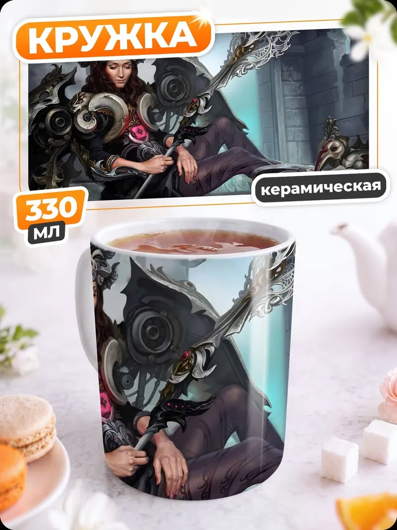 Кружка керамическая Королева демонов