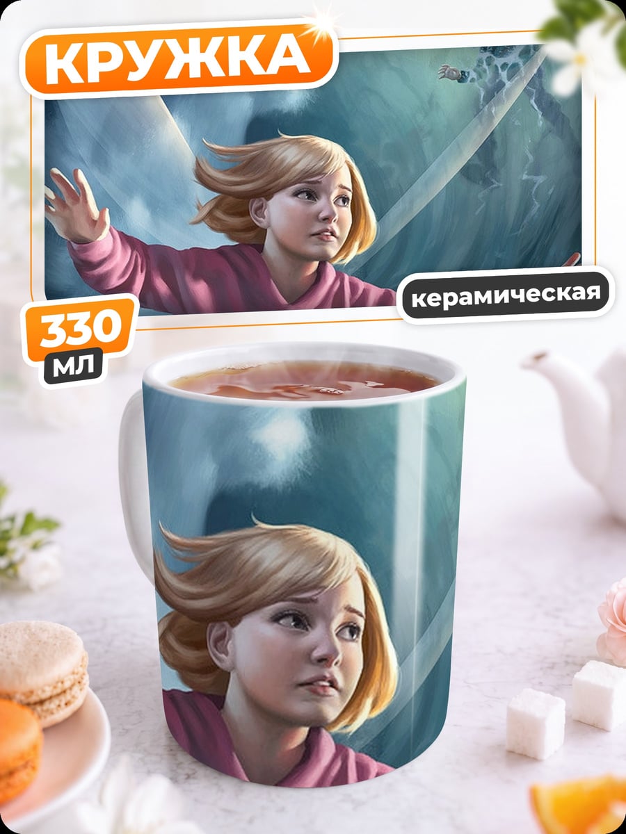 Кружка керамическая Девочка шторм