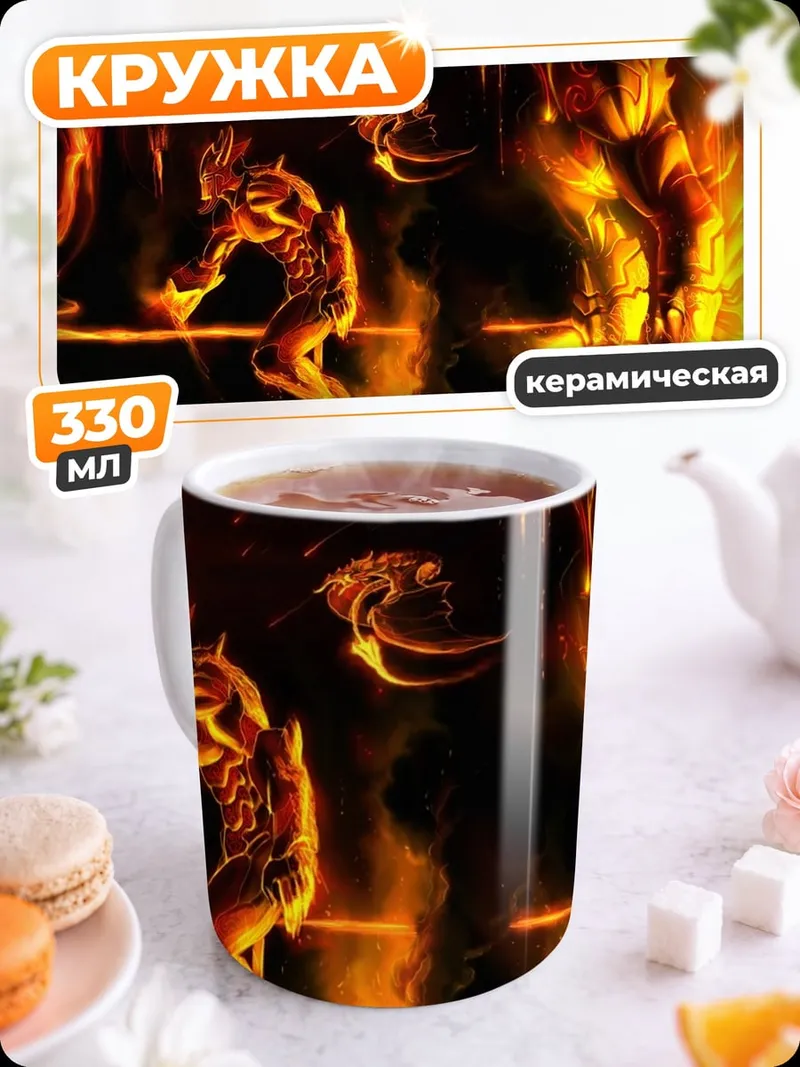 Кружка керамическая Огненные демоны