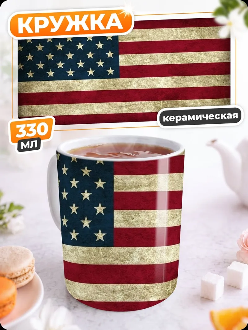 Кружка керамическая Флаг США