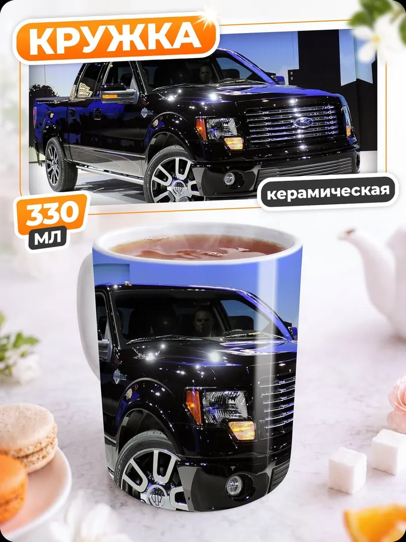 Кружка керамическая Черный пикап Форд