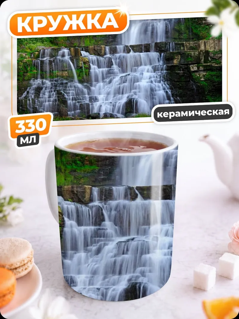 Кружка керамическая зеленый водопад