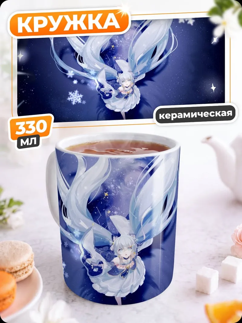 Кружка керамическая хацунэ мику зима