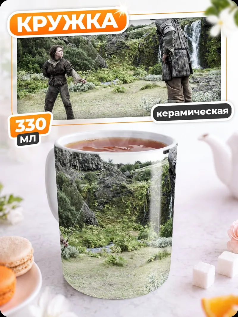 Кружка керамическая Великан и человек