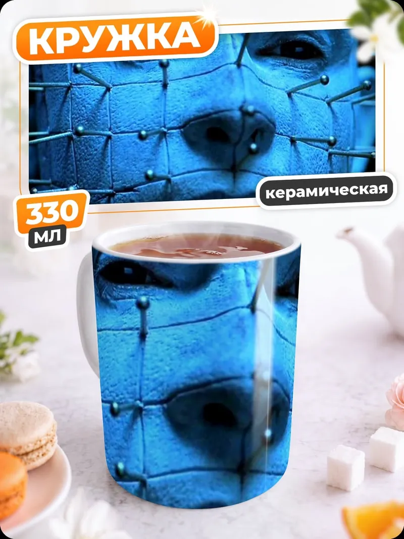 Кружка керамическая Человек с иглами