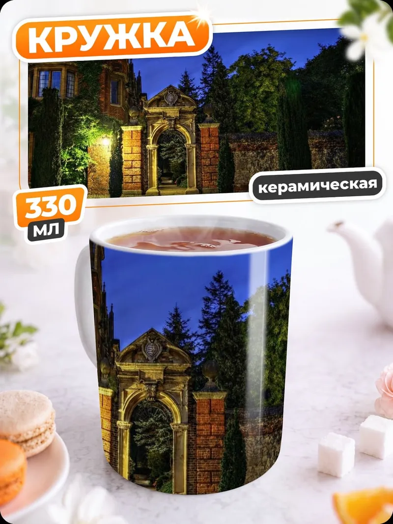 Кружка керамическая Замок в сумерках