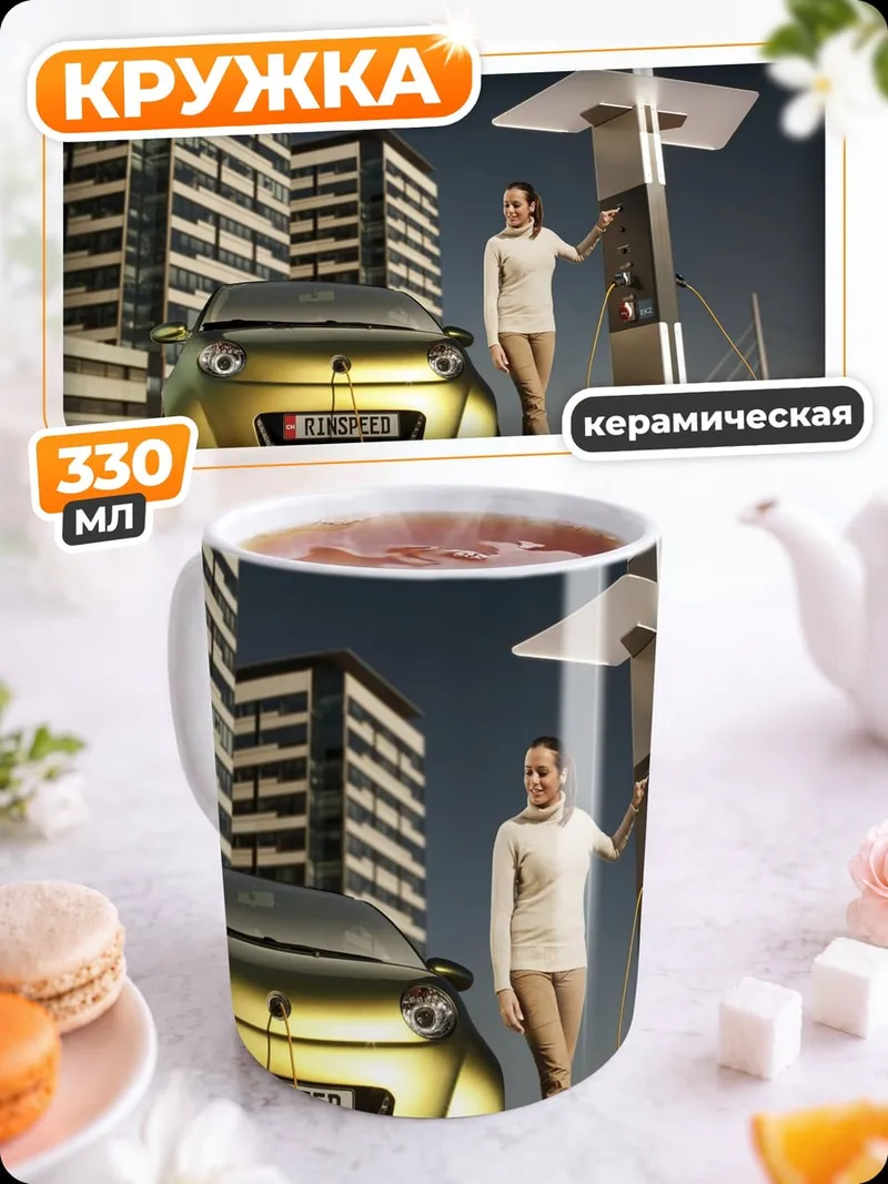 Кружка керамическая Электромобиль заряжается